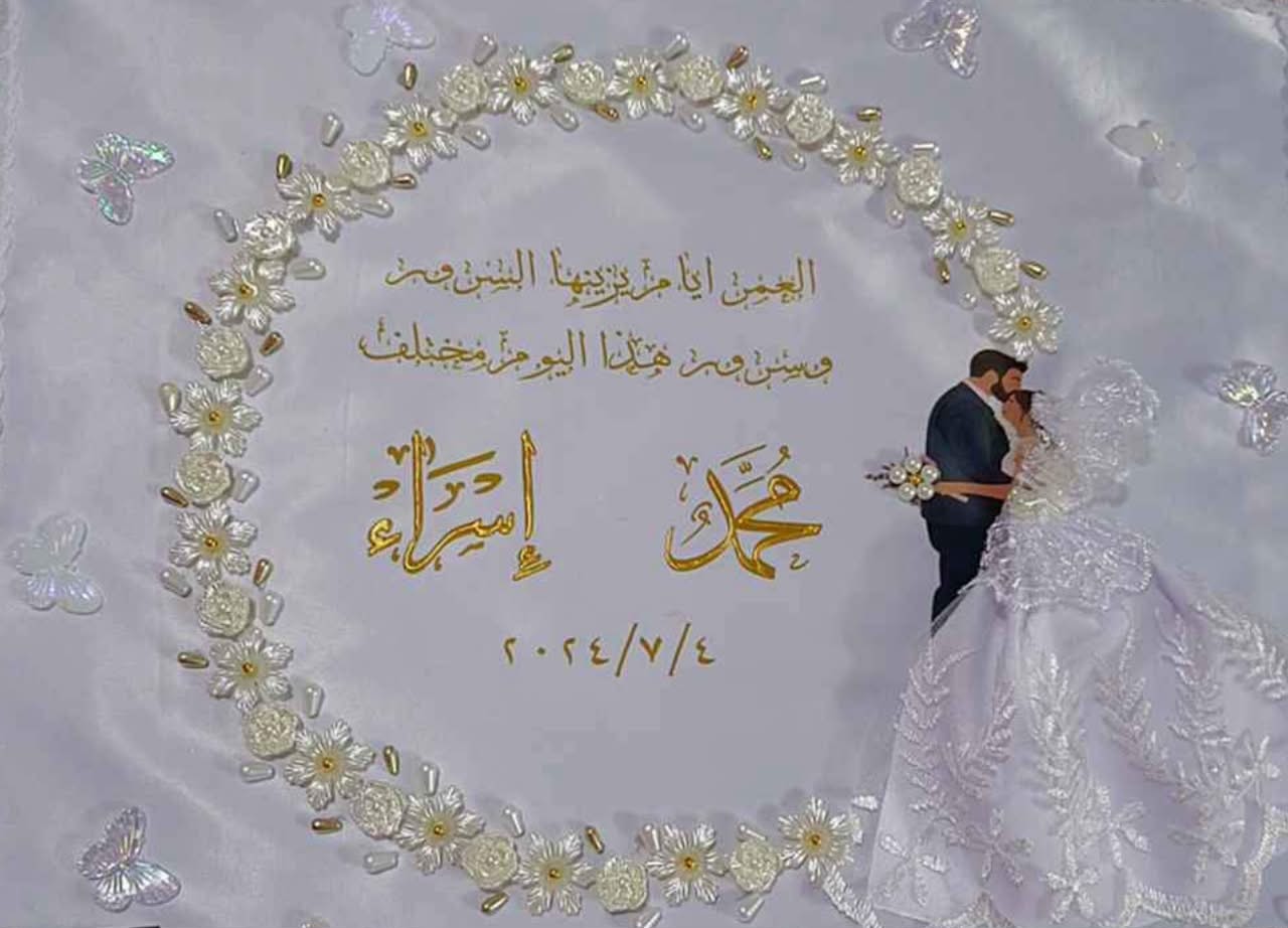 منديل فرح مطبوع بأسمائكم ولؤلؤ وذهبي