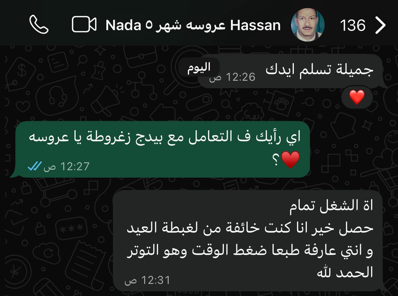 رأي عميلة عن زُغْرُوطَة